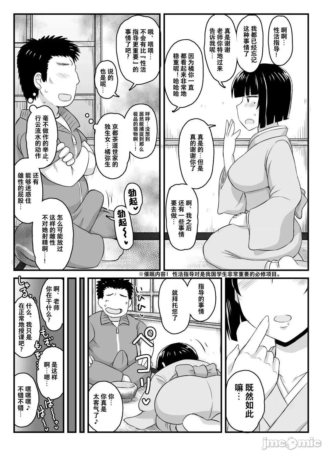 〜一学期〜 [ディープバレー] 淫行教师の催●セイ活指导录 〜一学期〜 [DL版] [个人整合] 第65页