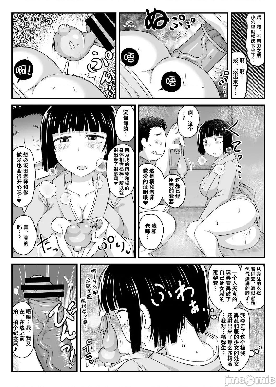 〜一学期〜 [ディープバレー] 淫行教师の催●セイ活指导录 〜一学期〜 [DL版] [个人整合] 第96页