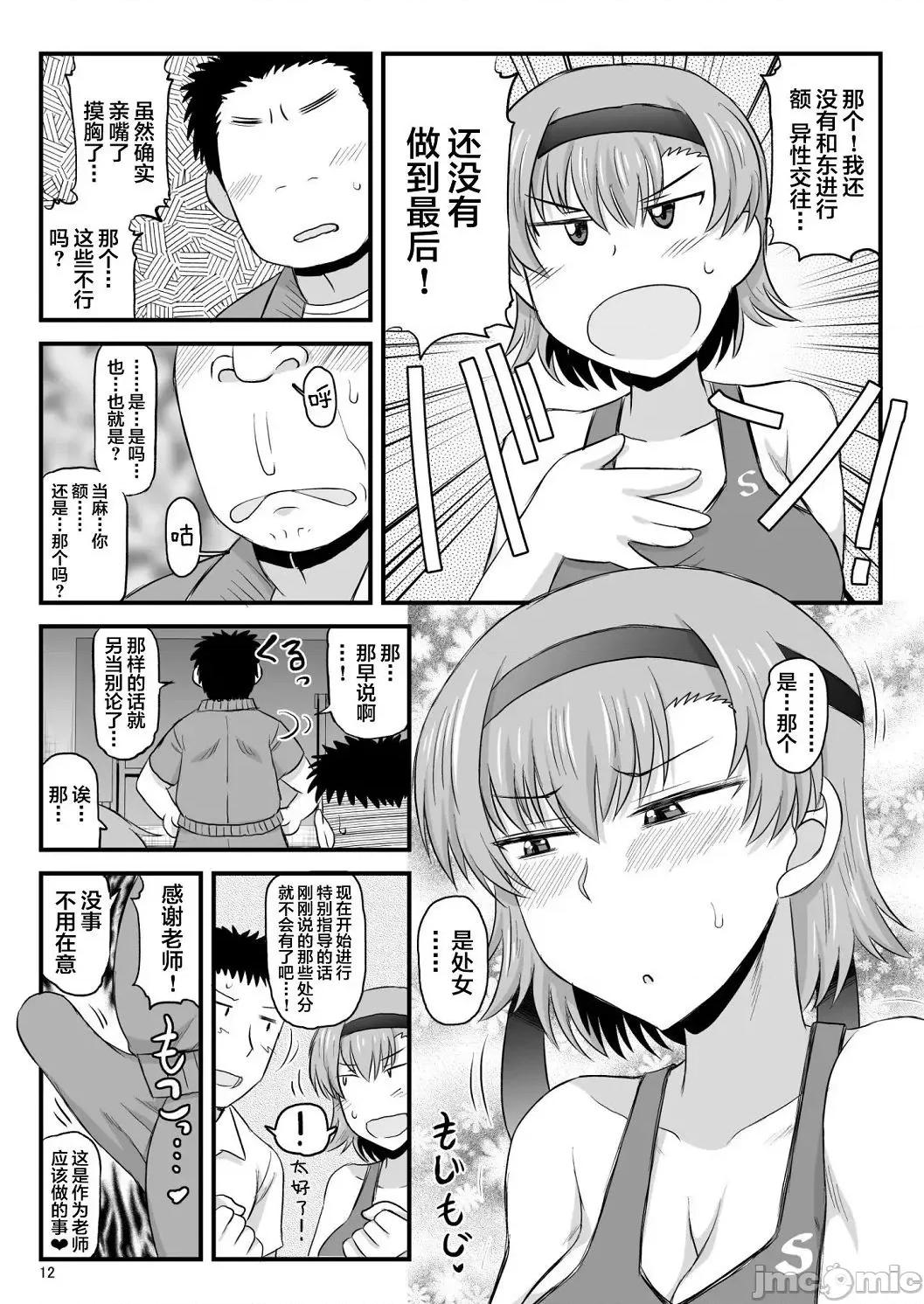 〜一学期〜 [ディープバレー] 淫行教师の催●セイ活指导录 〜一学期〜 [DL版] [个人整合] 第132页