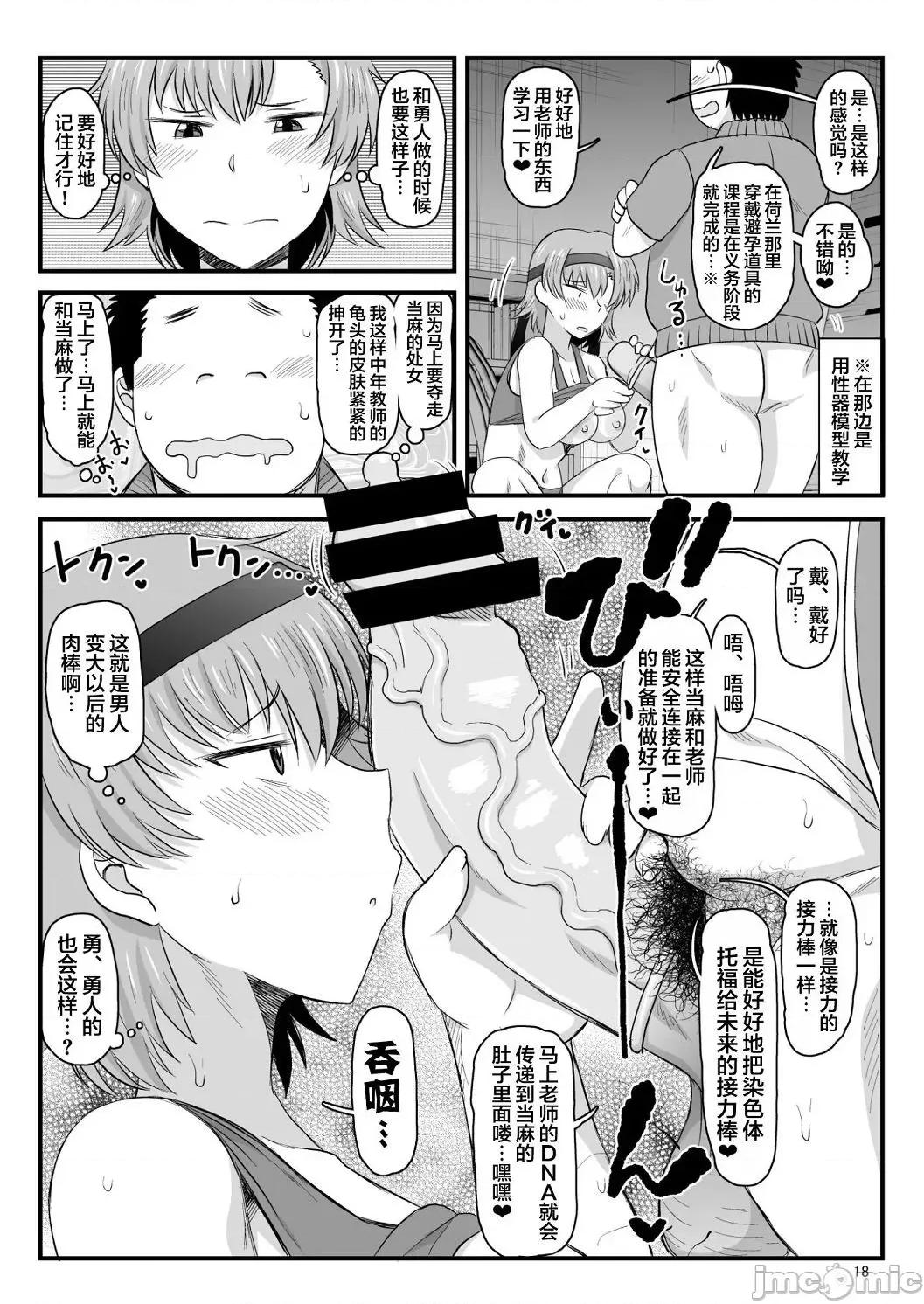 〜一学期〜 [ディープバレー] 淫行教师の催●セイ活指导录 〜一学期〜 [DL版] [个人整合] 第138页