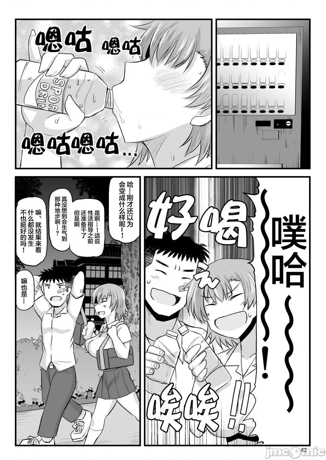 〜一学期〜 [ディープバレー] 淫行教师の催●セイ活指导录 〜一学期〜 [DL版] [个人整合] 第182页