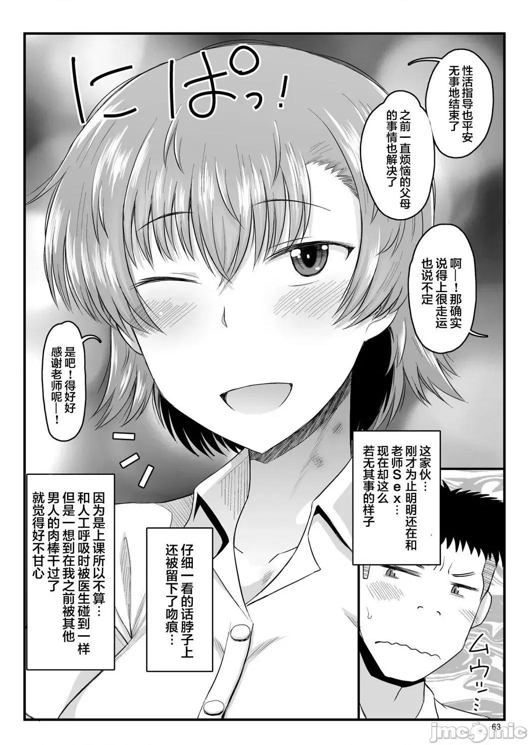 〜一学期〜 [ディープバレー] 淫行教师の催●セイ活指导录 〜一学期〜 [DL版] [个人整合] 第183页