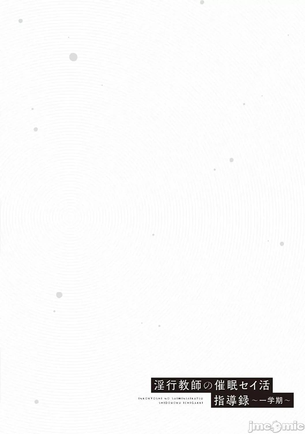 〜一学期〜 [ディープバレー] 淫行教师の催●セイ活指导录 〜一学期〜 [DL版] [个人整合] 第193页