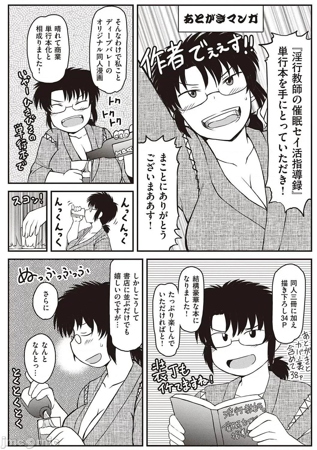 〜一学期〜 [ディープバレー] 淫行教师の催●セイ活指导录 〜一学期〜 [DL版] [个人整合] 第199页