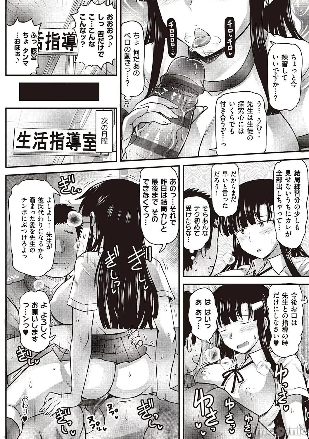 〜一学期〜 [ディープバレー] 淫行教师の催●セイ活指导录 〜一学期〜 [DL版] [个人整合] 第214页