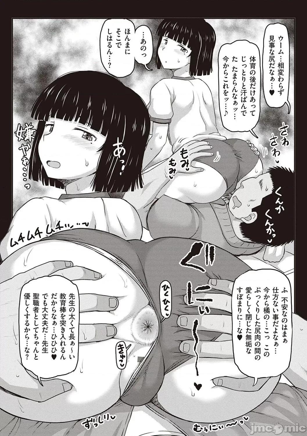 〜一学期〜 [ディープバレー] 淫行教师の催●セイ活指导录 〜一学期〜 [DL版] [个人整合] 第216页