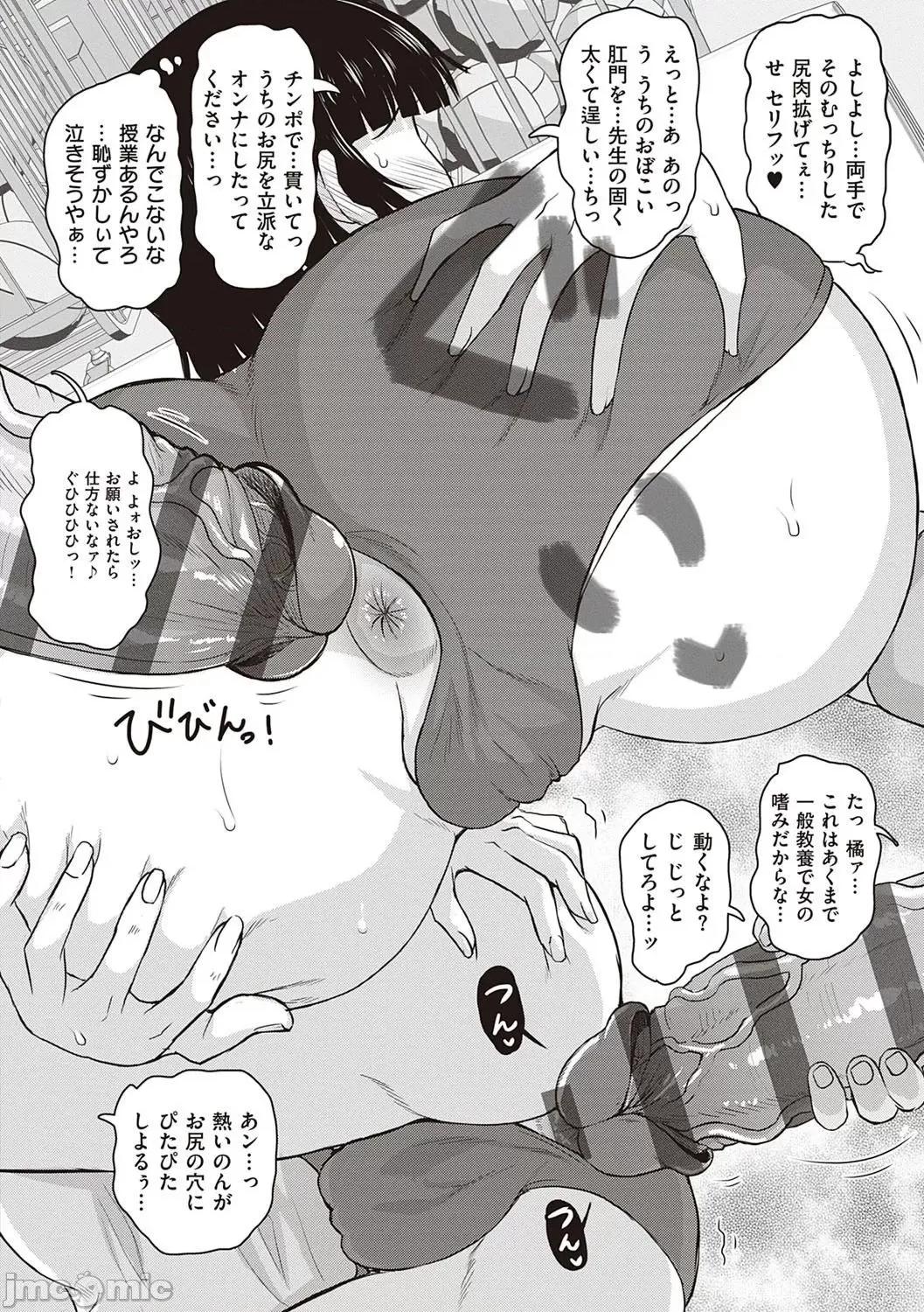 〜一学期〜 [ディープバレー] 淫行教师の催●セイ活指导录 〜一学期〜 [DL版] [个人整合] 第218页
