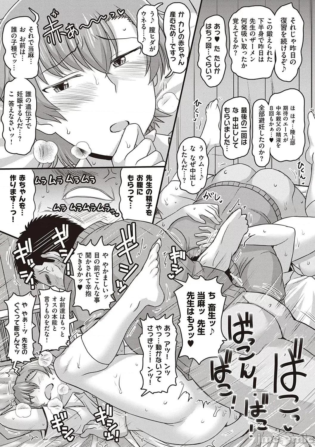 〜一学期〜 [ディープバレー] 淫行教师の催●セイ活指导录 〜一学期〜 [DL版] [个人整合] 第232页