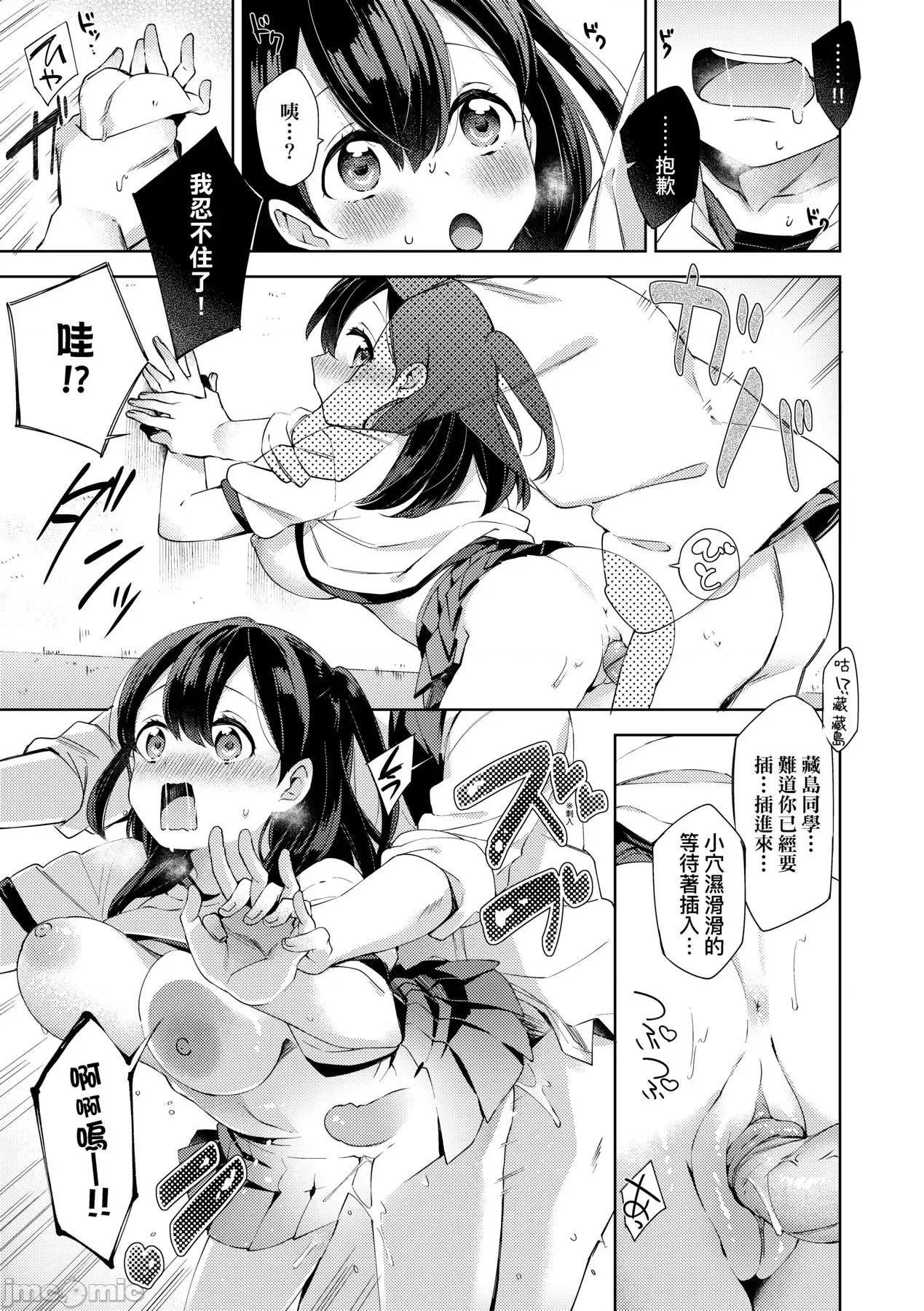 えちえちスクールライフ [冬みかん] えちえちスクールライフ [中国翻译] [无修正] [DL版] 第77页