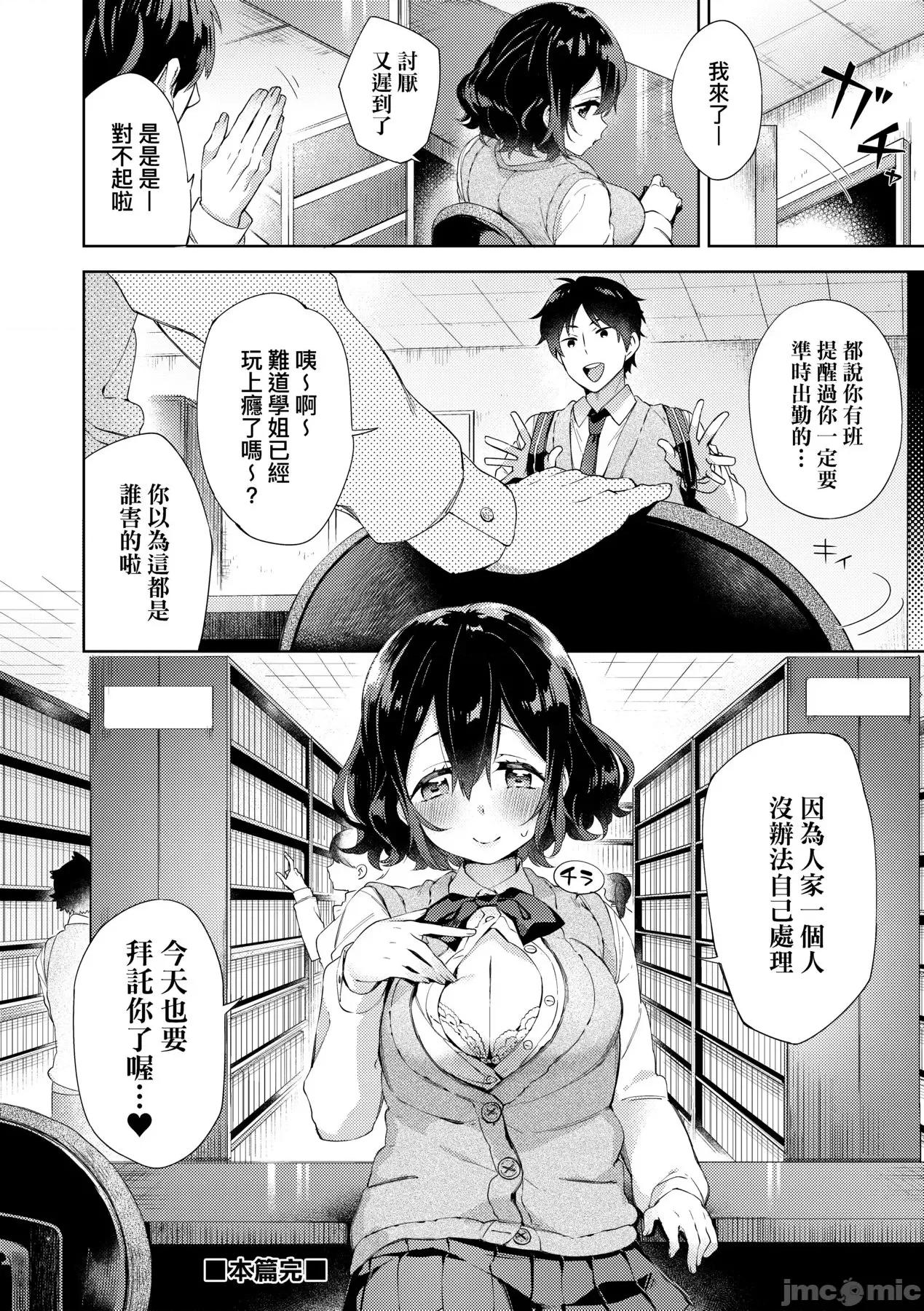 えちえちスクールライフ [冬みかん] えちえちスクールライフ [中国翻译] [无修正] [DL版] 第106页
