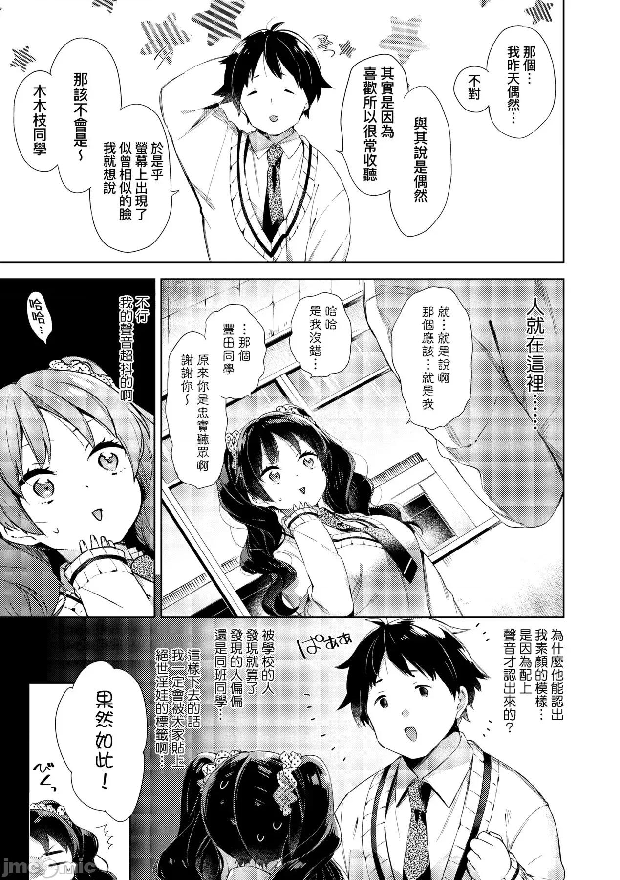 えちえちスクールライフ [冬みかん] えちえちスクールライフ [中国翻译] [无修正] [DL版] 第109页