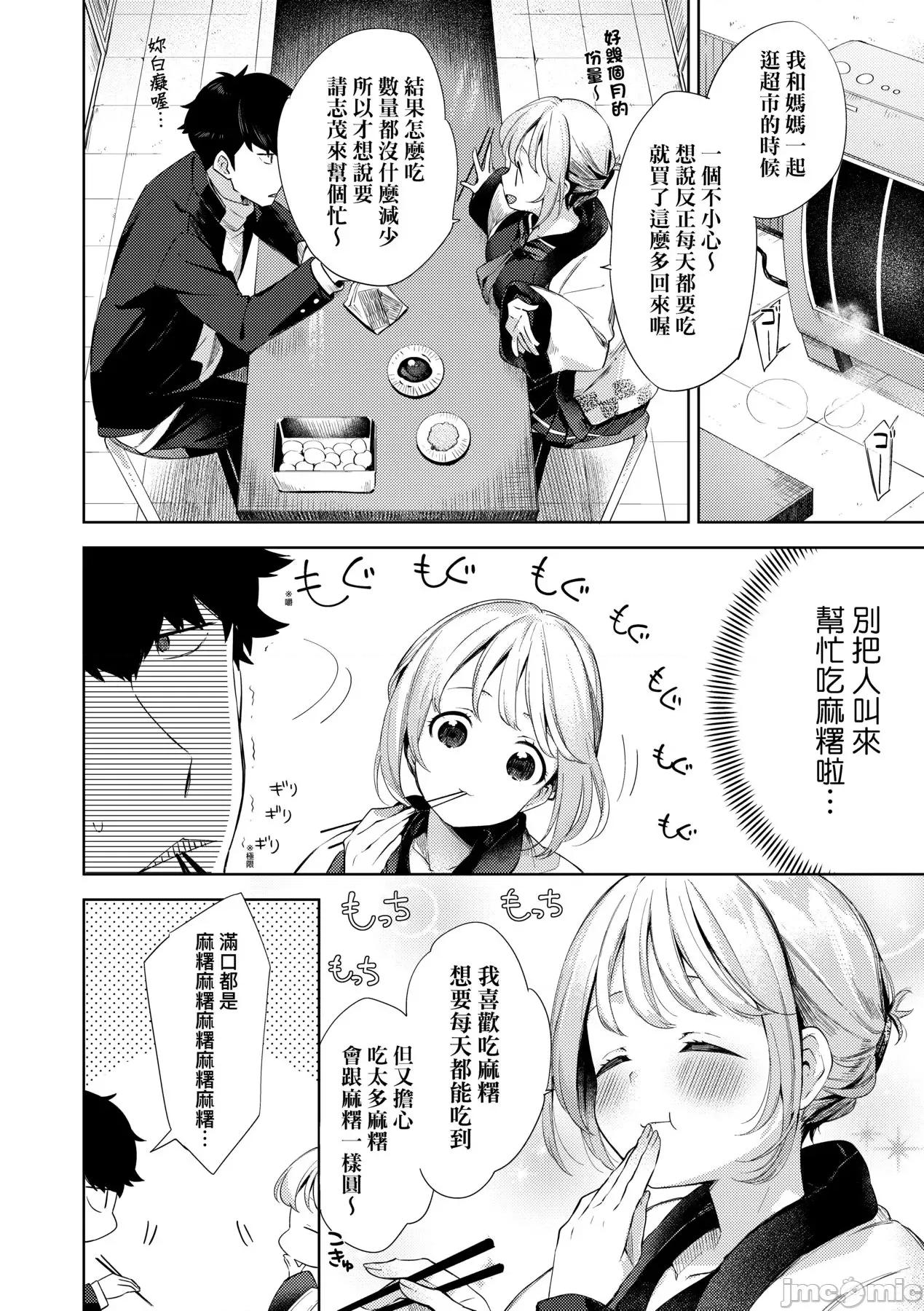 えちえちスクールライフ [冬みかん] えちえちスクールライフ [中国翻译] [无修正] [DL版] 第132页