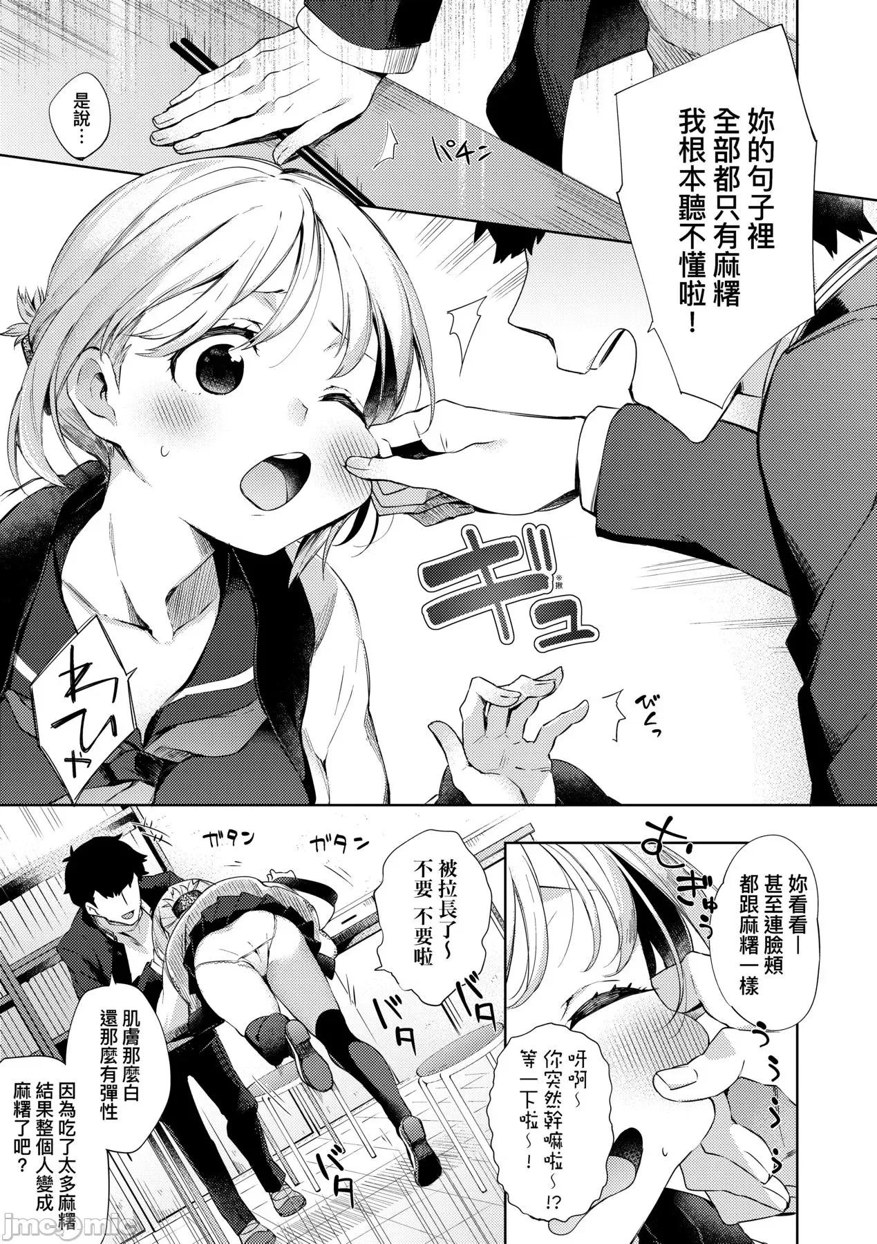 えちえちスクールライフ [冬みかん] えちえちスクールライフ [中国翻译] [无修正] [DL版] 第133页
