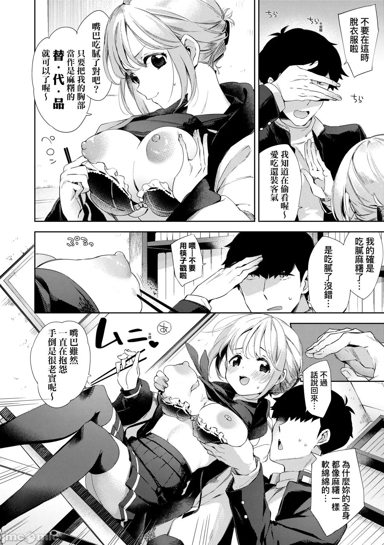 えちえちスクールライフ [冬みかん] えちえちスクールライフ [中国翻译] [无修正] [DL版] 第136页