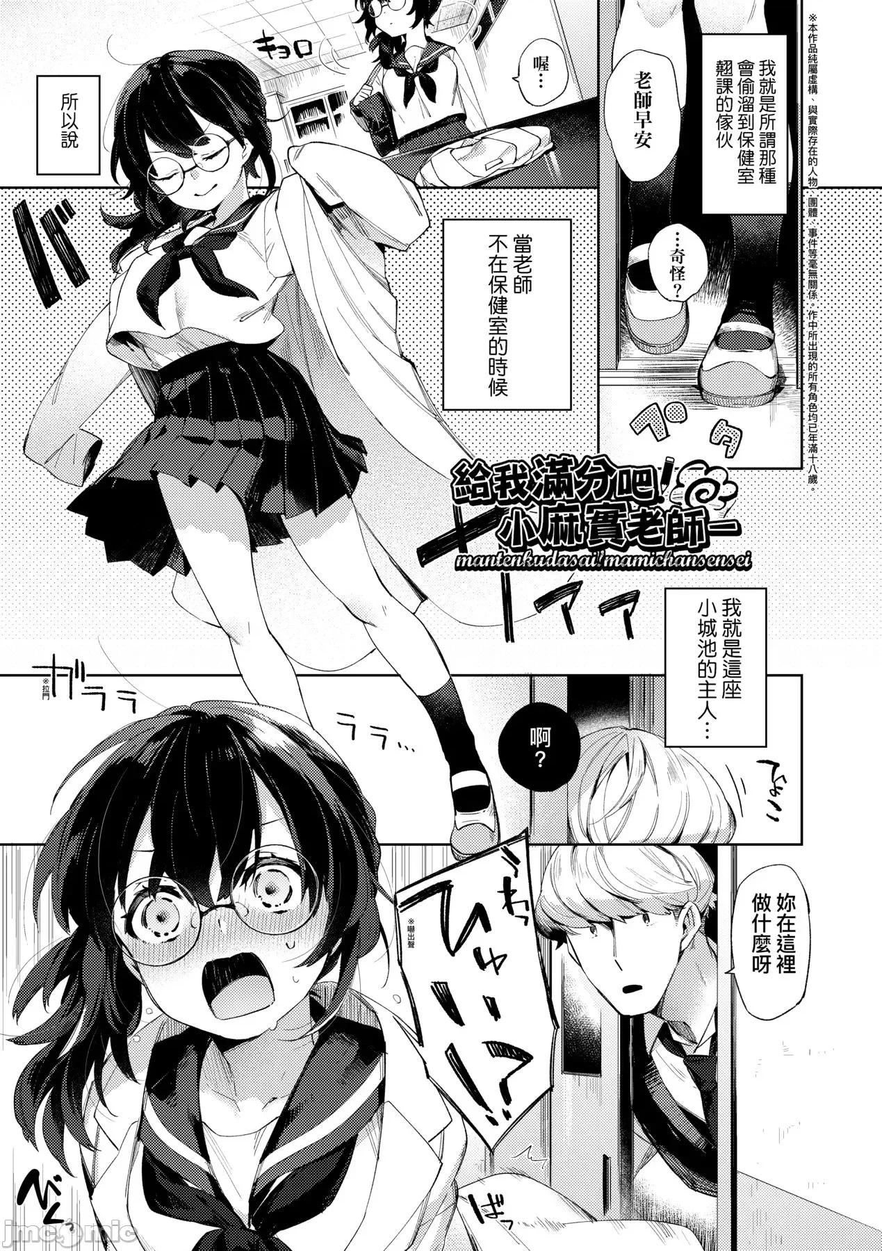 えちえちスクールライフ [冬みかん] えちえちスクールライフ [中国翻译] [无修正] [DL版] 第179页