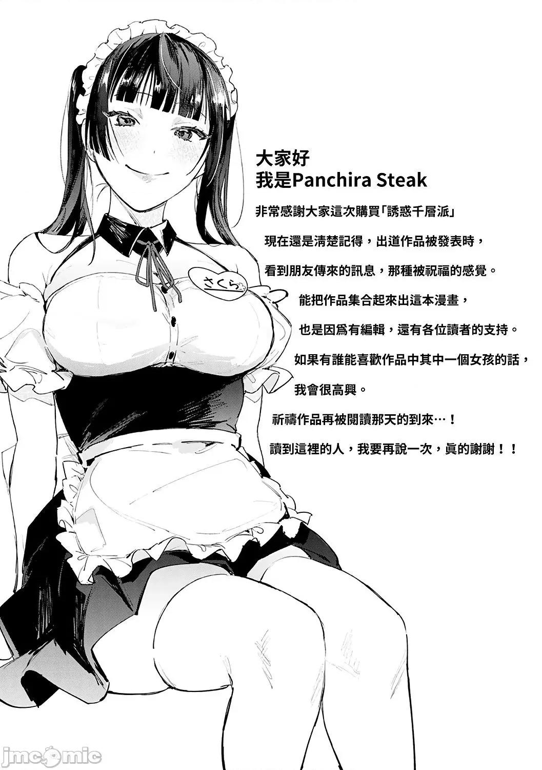 诱惑千层派 诱惑千层派 [禁漫汉化组] [ぱんちらステーキ] 诱惑ミルフィーユ [DL版 第217页