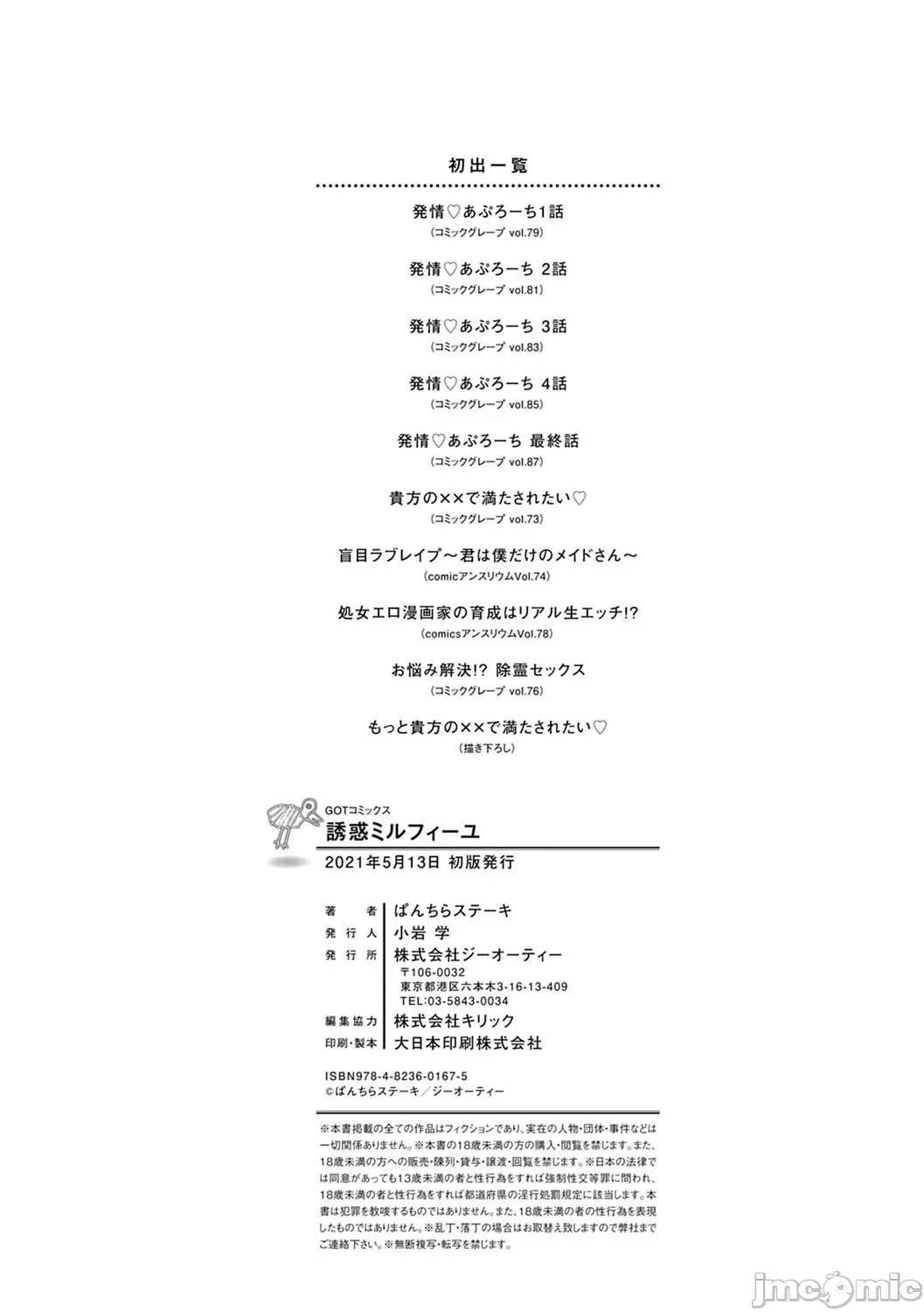 诱惑千层派 诱惑千层派 [禁漫汉化组] [ぱんちらステーキ] 诱惑ミルフィーユ [DL版 第218页