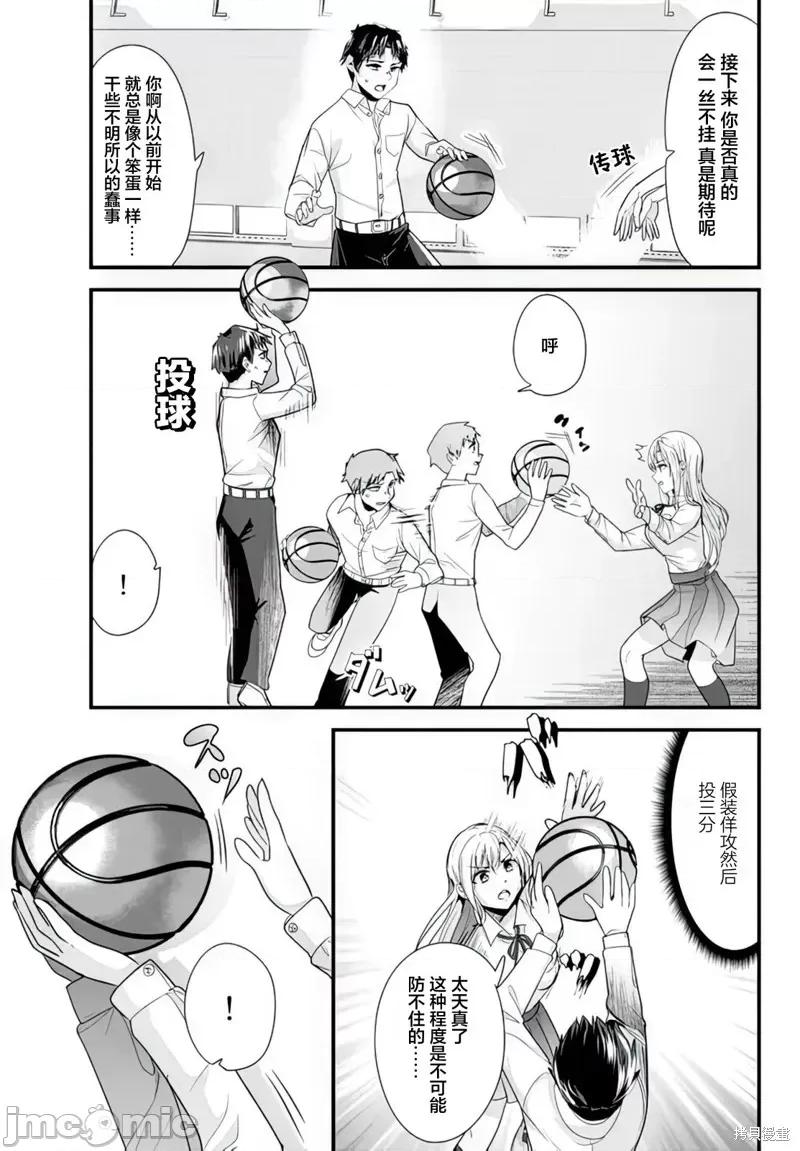 本想报復以前欺负我的孩子王，另一场战斗却开始了。 本想报復以前欺负我的孩子王，另一场战斗却开始了。 第11页