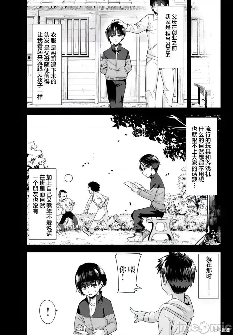 本想报復以前欺负我的孩子王，另一场战斗却开始了。 本想报復以前欺负我的孩子王，另一场战斗却开始了。 7.2 第5页