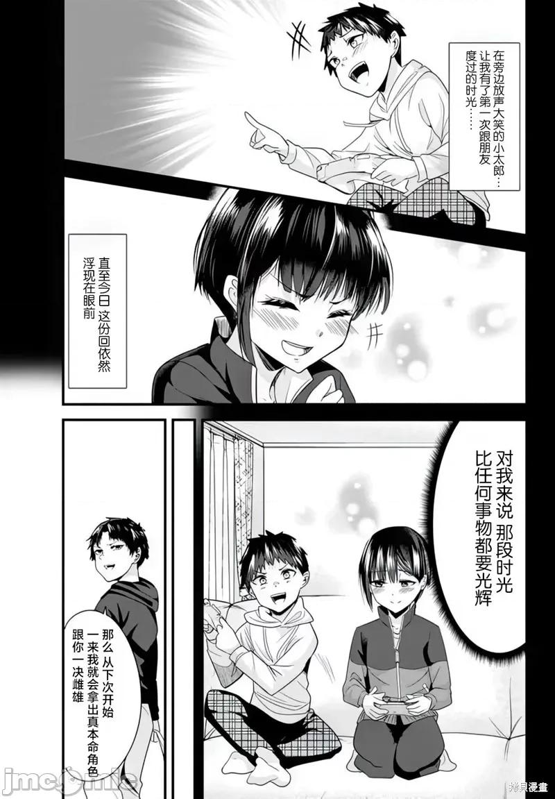 本想报復以前欺负我的孩子王，另一场战斗却开始了。 本想报復以前欺负我的孩子王，另一场战斗却开始了。 7.2 第7页