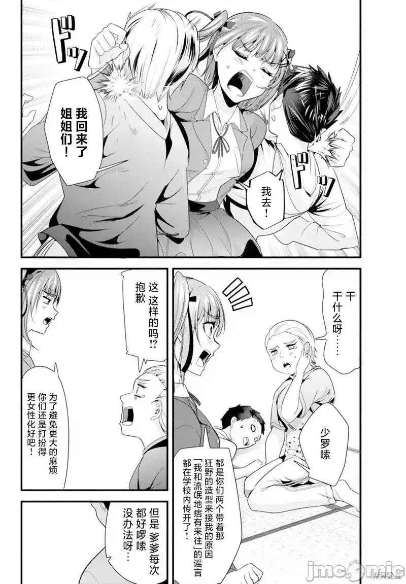 本想报復以前欺负我的孩子王，另一场战斗却开始了。 本想报復以前欺负我的孩子王，另一场战斗却开始了。第12话.zip 第2页
