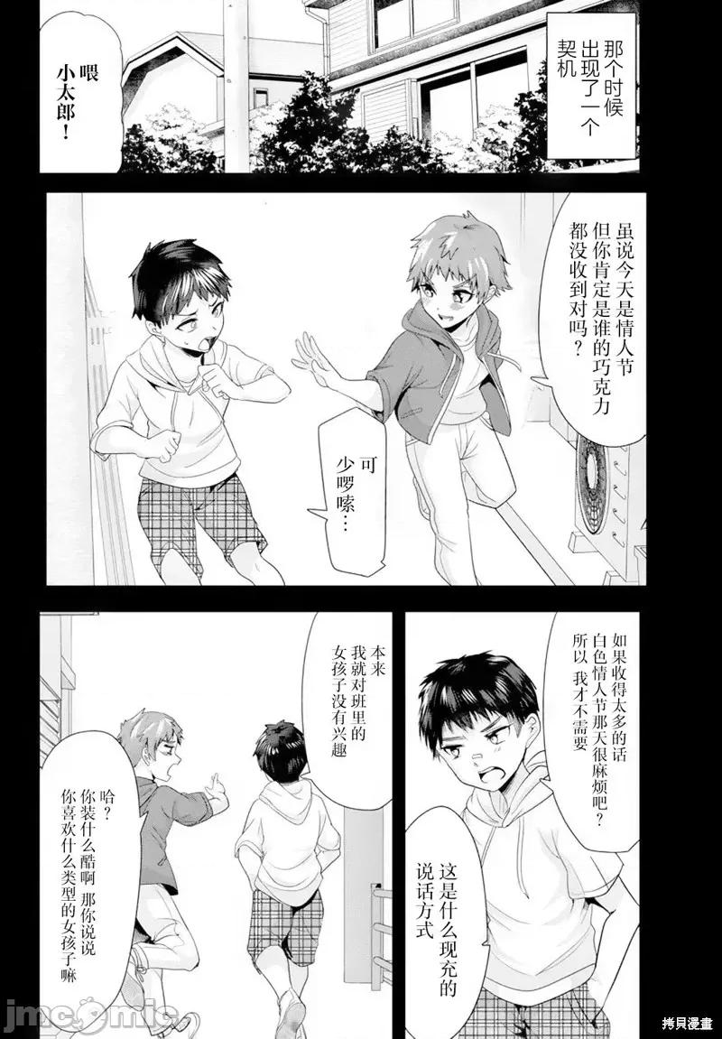 本想报復以前欺负我的孩子王，另一场战斗却开始了。 本想报復以前欺负我的孩子王，另一场战斗却开始了。第12话.zip 第4页