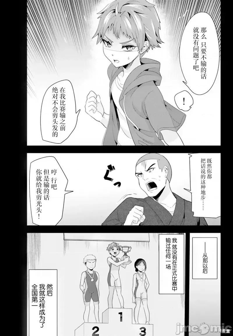 本想报復以前欺负我的孩子王，另一场战斗却开始了。 本想报復以前欺负我的孩子王，另一场战斗却开始了。第12话.zip 第7页
