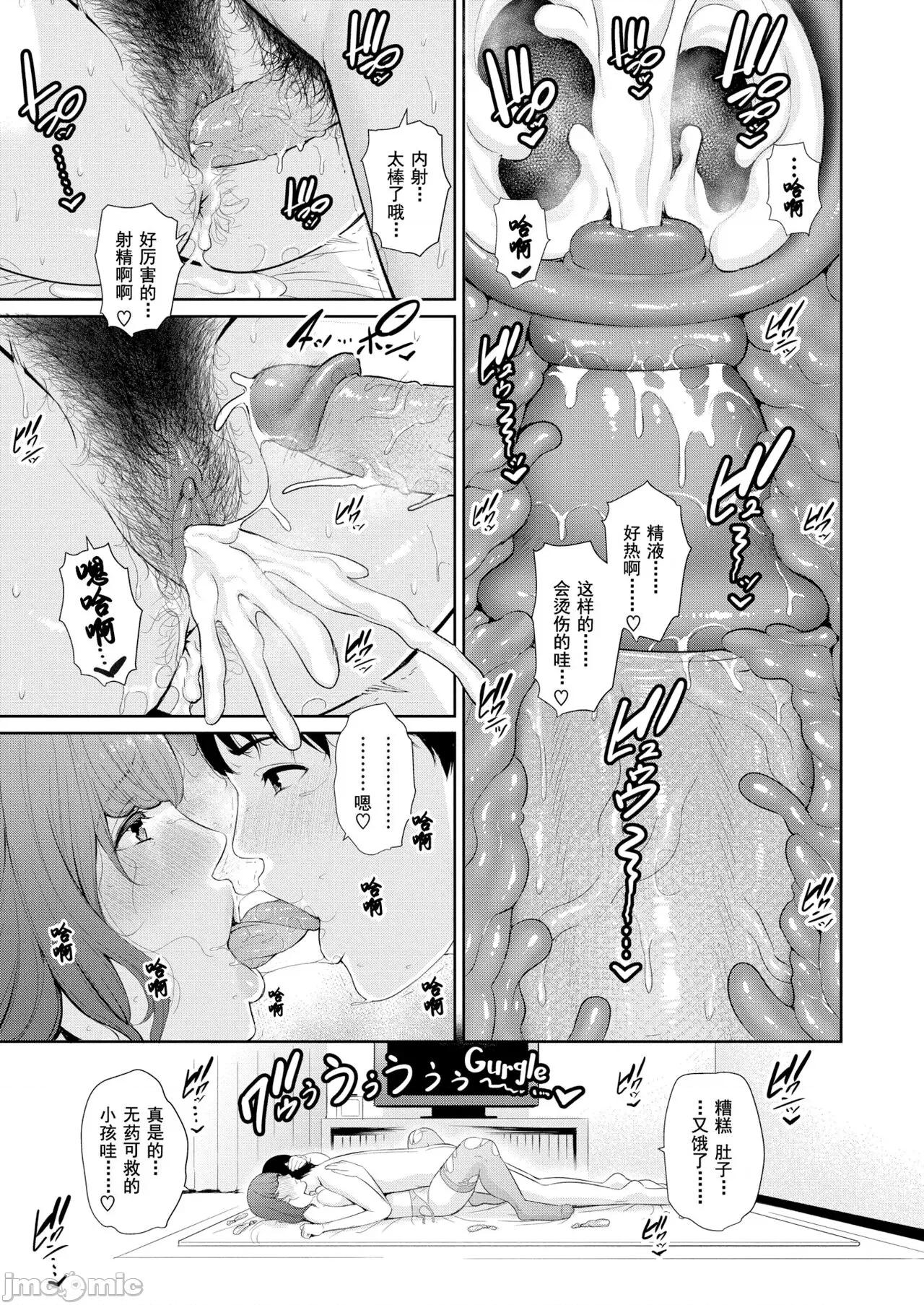 恋する美たち [gonza] 恋する美熟女たち ] [无修正] [中国翻译] 第68页