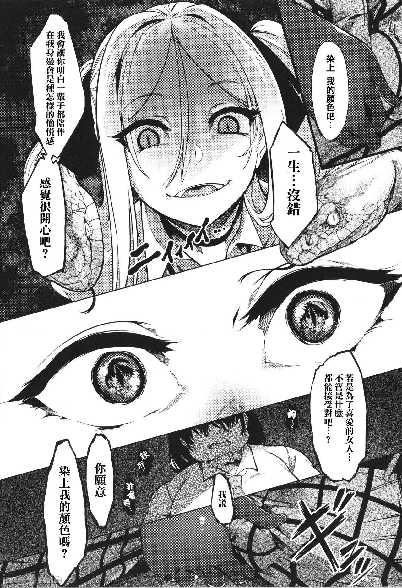 イラストカード [篆仪通文书坊汉化] [IAPOC] ネツレツ!?な瞳 + イラストカード [中国翻译] 第64页