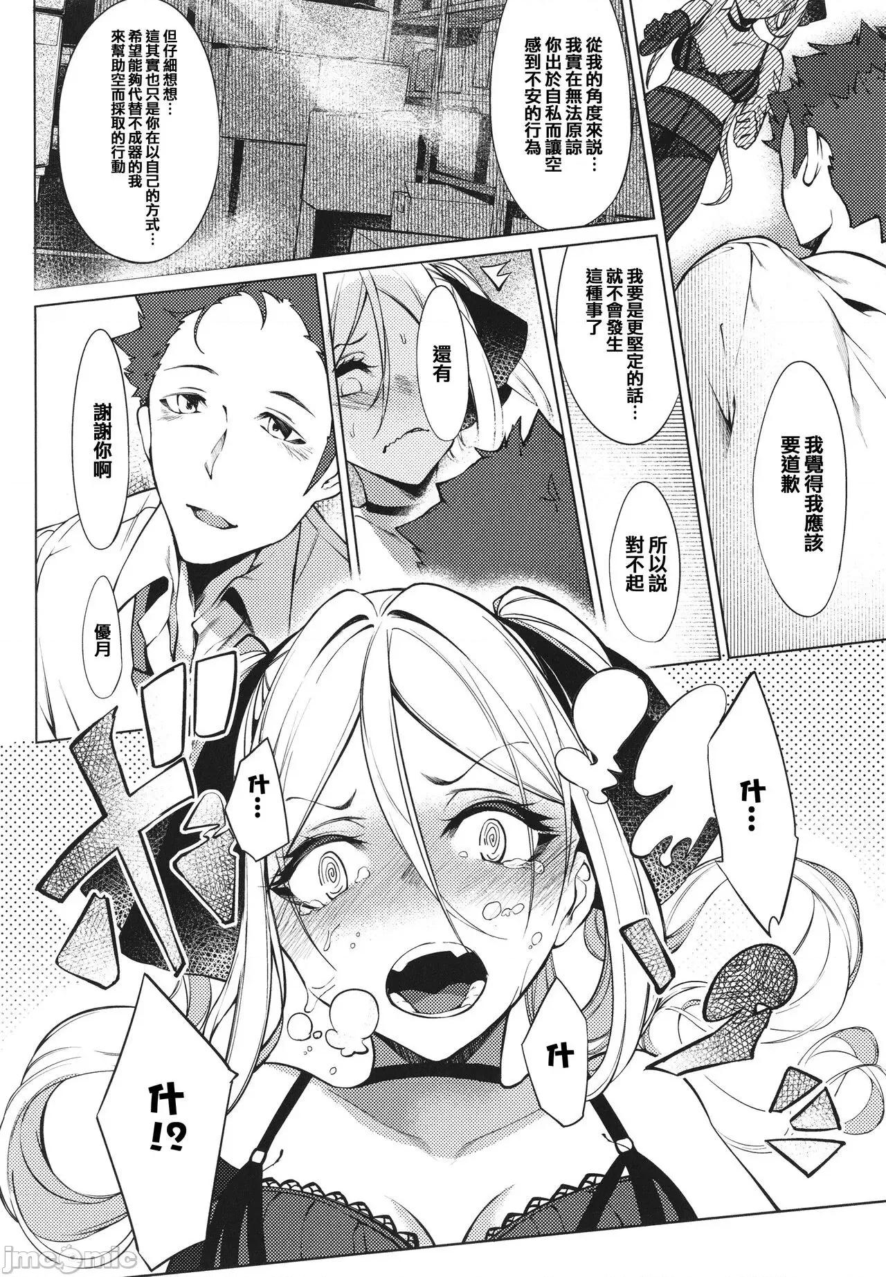 イラストカード [篆仪通文书坊汉化] [IAPOC] ネツレツ!?な瞳 + イラストカード [中国翻译] 第121页