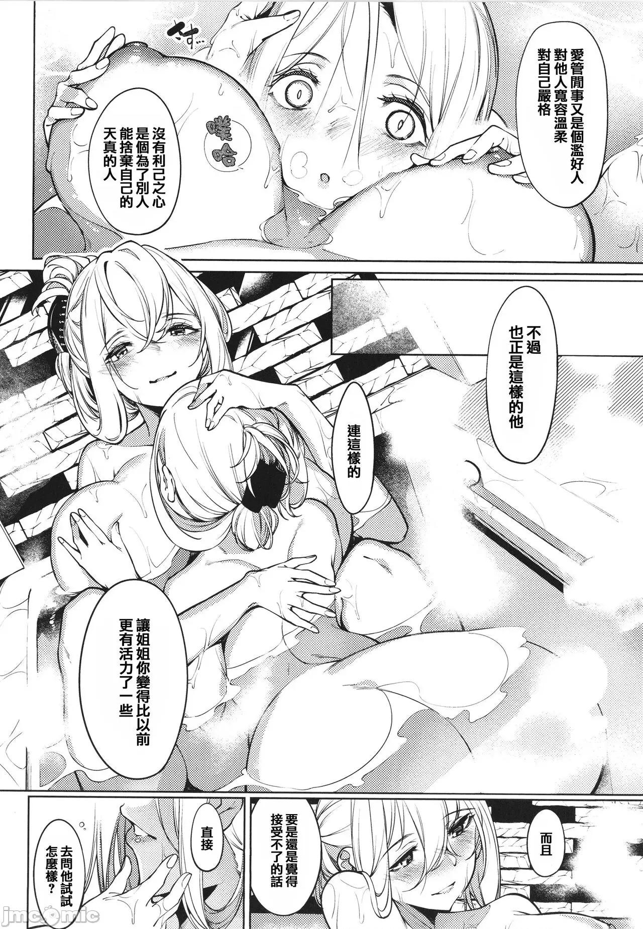 イラストカード [篆仪通文书坊汉化] [IAPOC] ネツレツ!?な瞳 + イラストカード [中国翻译] 第145页