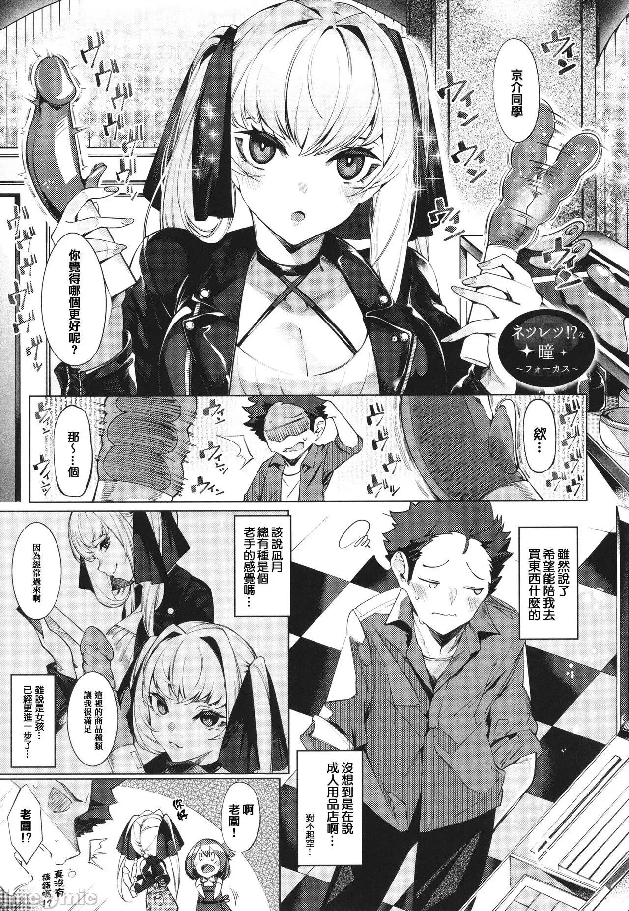 イラストカード [篆仪通文书坊汉化] [IAPOC] ネツレツ!?な瞳 + イラストカード [中国翻译] 第214页