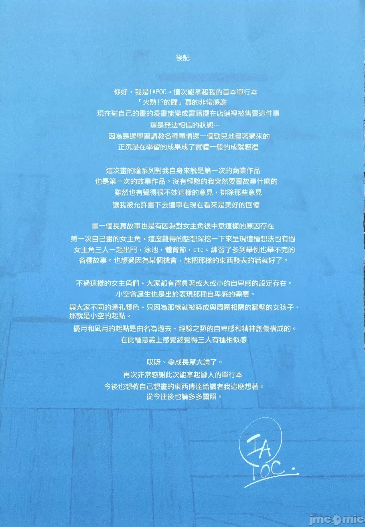イラストカード [篆仪通文书坊汉化] [IAPOC] ネツレツ!?な瞳 + イラストカード [中国翻译] 第224页