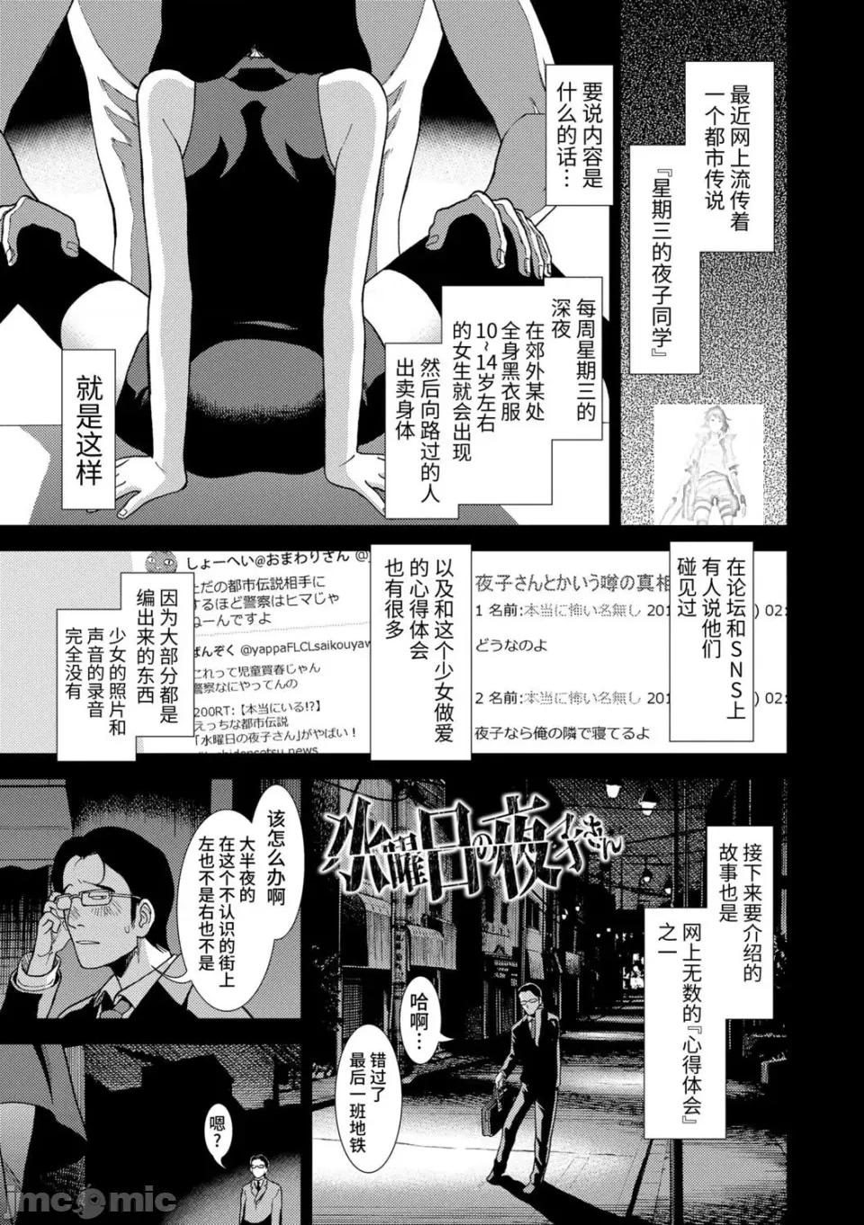 无修正版 真夜中の夜子さん 全集 无修正版[轰妈无修正][砂漠][多作者汉化] 第3页