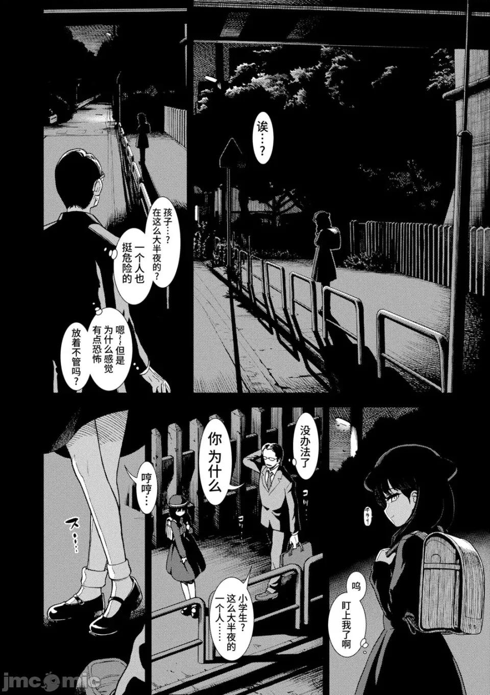 无修正版 真夜中の夜子さん 全集 无修正版[轰妈无修正][砂漠][多作者汉化] 第4页