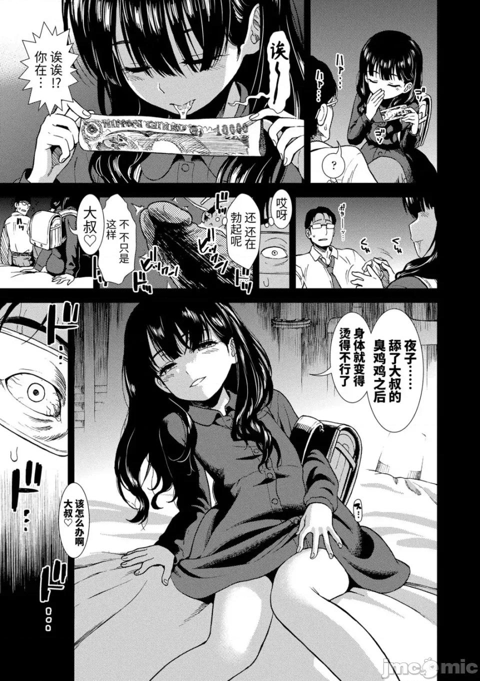 无修正版 真夜中の夜子さん 全集 无修正版[轰妈无修正][砂漠][多作者汉化] 第13页