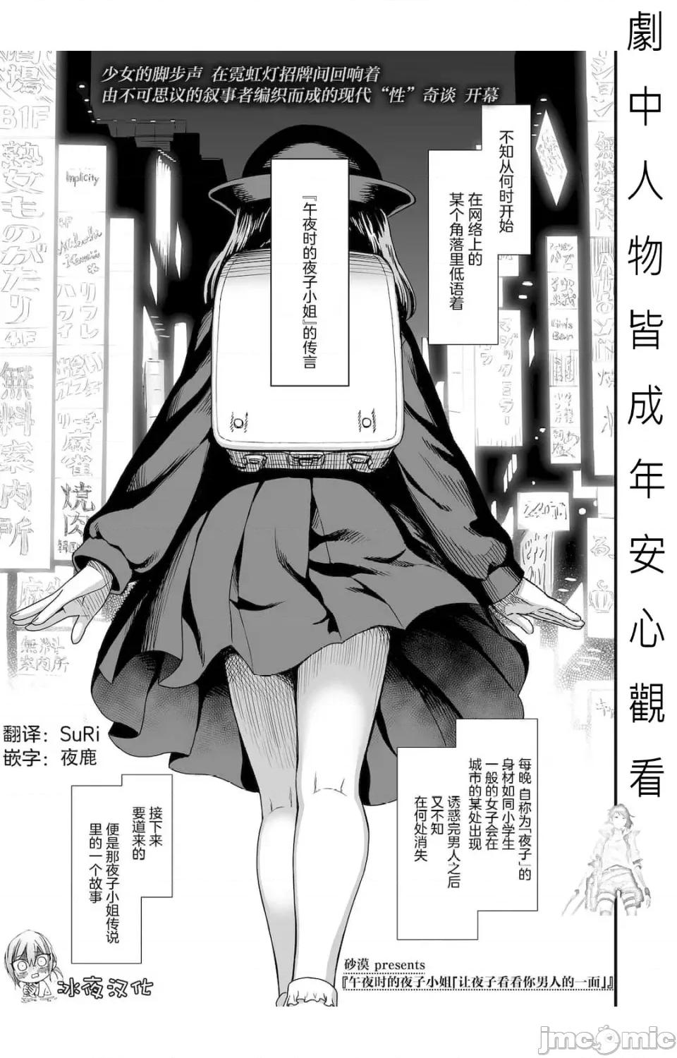 无修正版 真夜中の夜子さん 全集 无修正版[轰妈无修正][砂漠][多作者汉化] 第23页