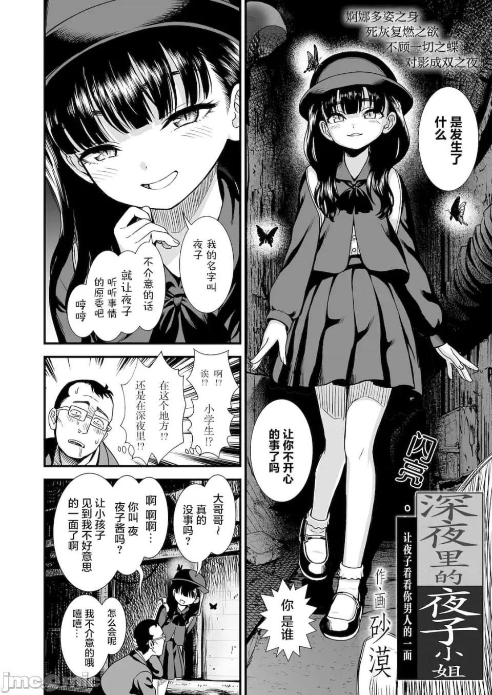 无修正版 真夜中の夜子さん 全集 无修正版[轰妈无修正][砂漠][多作者汉化] 第26页