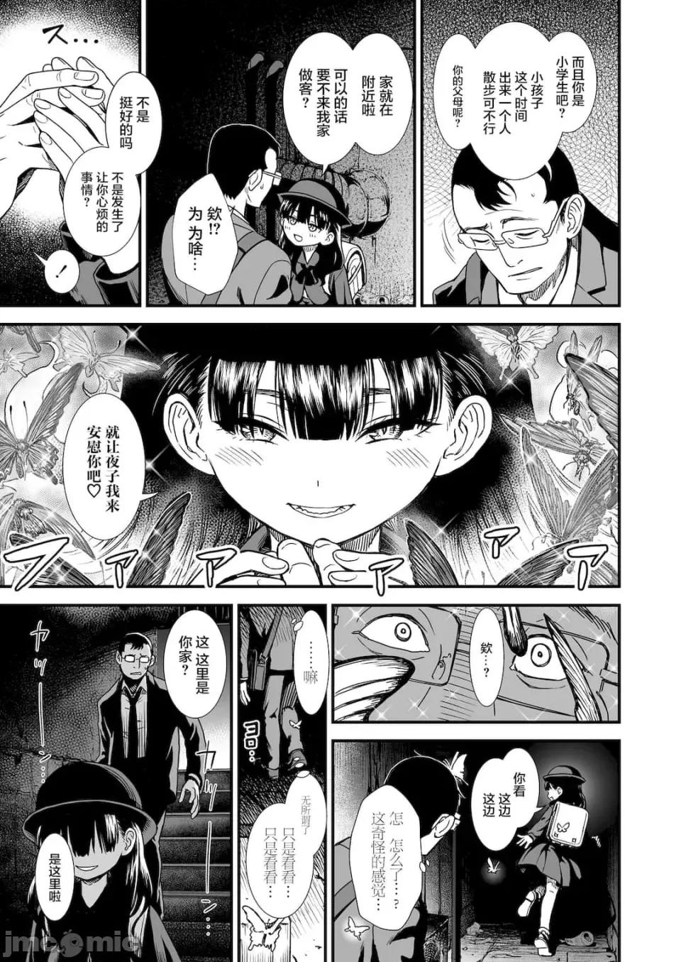 无修正版 真夜中の夜子さん 全集 无修正版[轰妈无修正][砂漠][多作者汉化] 第27页