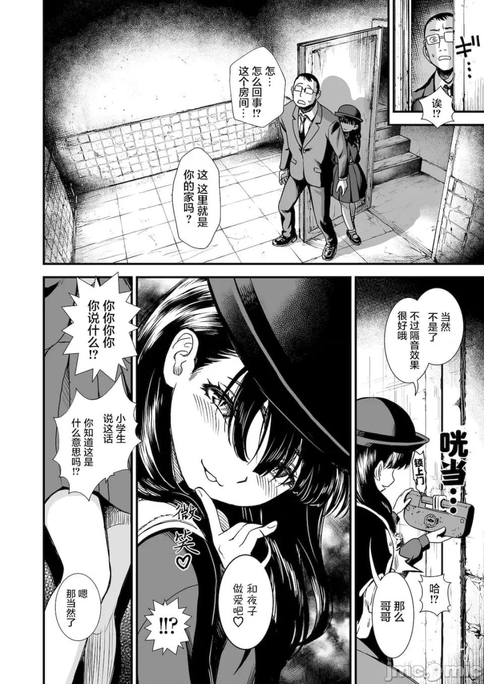 无修正版 真夜中の夜子さん 全集 无修正版[轰妈无修正][砂漠][多作者汉化] 第28页