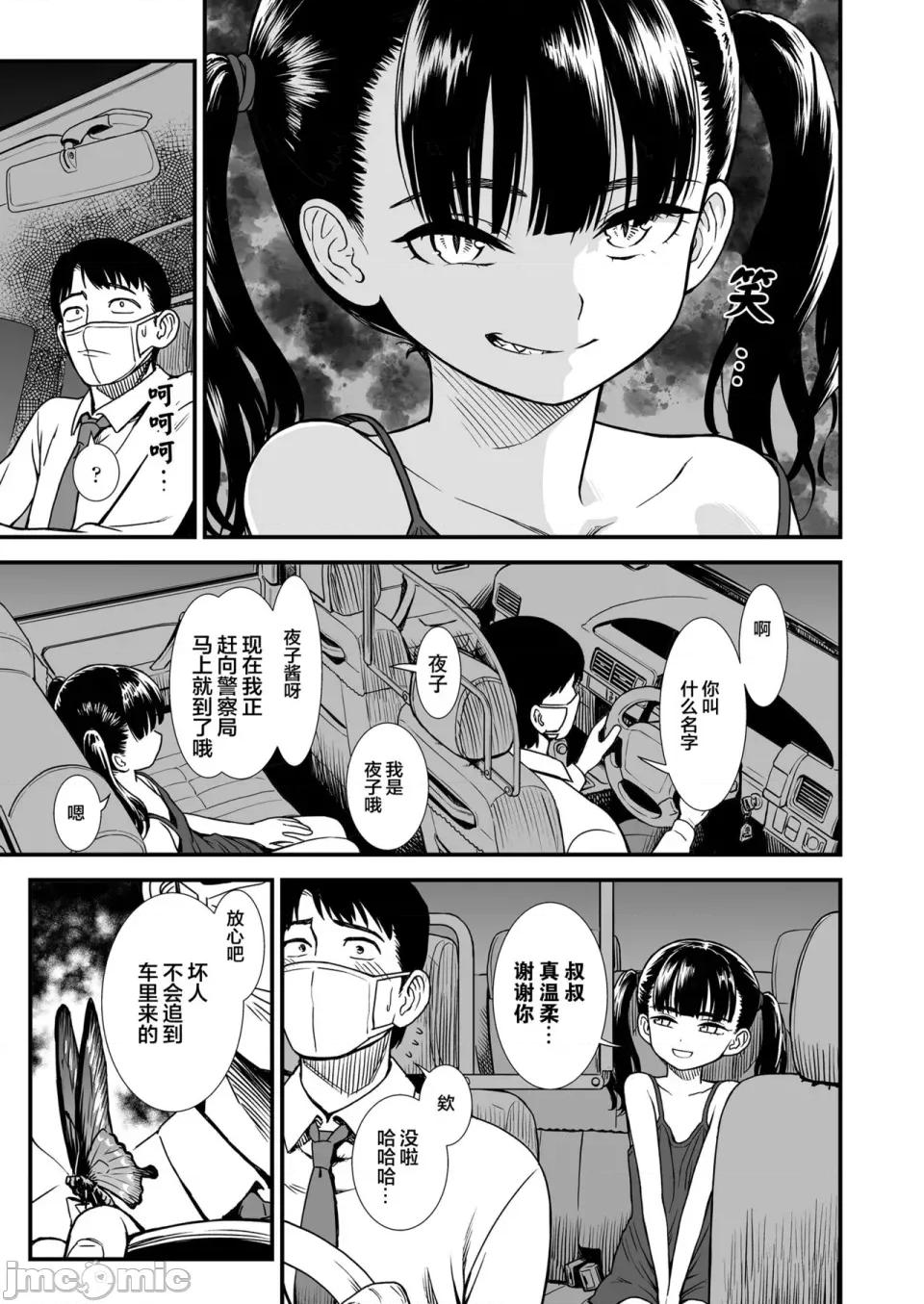 无修正版 真夜中の夜子さん 全集 无修正版[轰妈无修正][砂漠][多作者汉化] 第55页