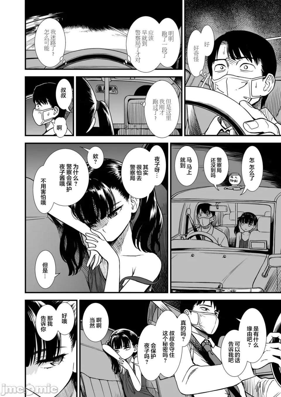 无修正版 真夜中の夜子さん 全集 无修正版[轰妈无修正][砂漠][多作者汉化] 第56页
