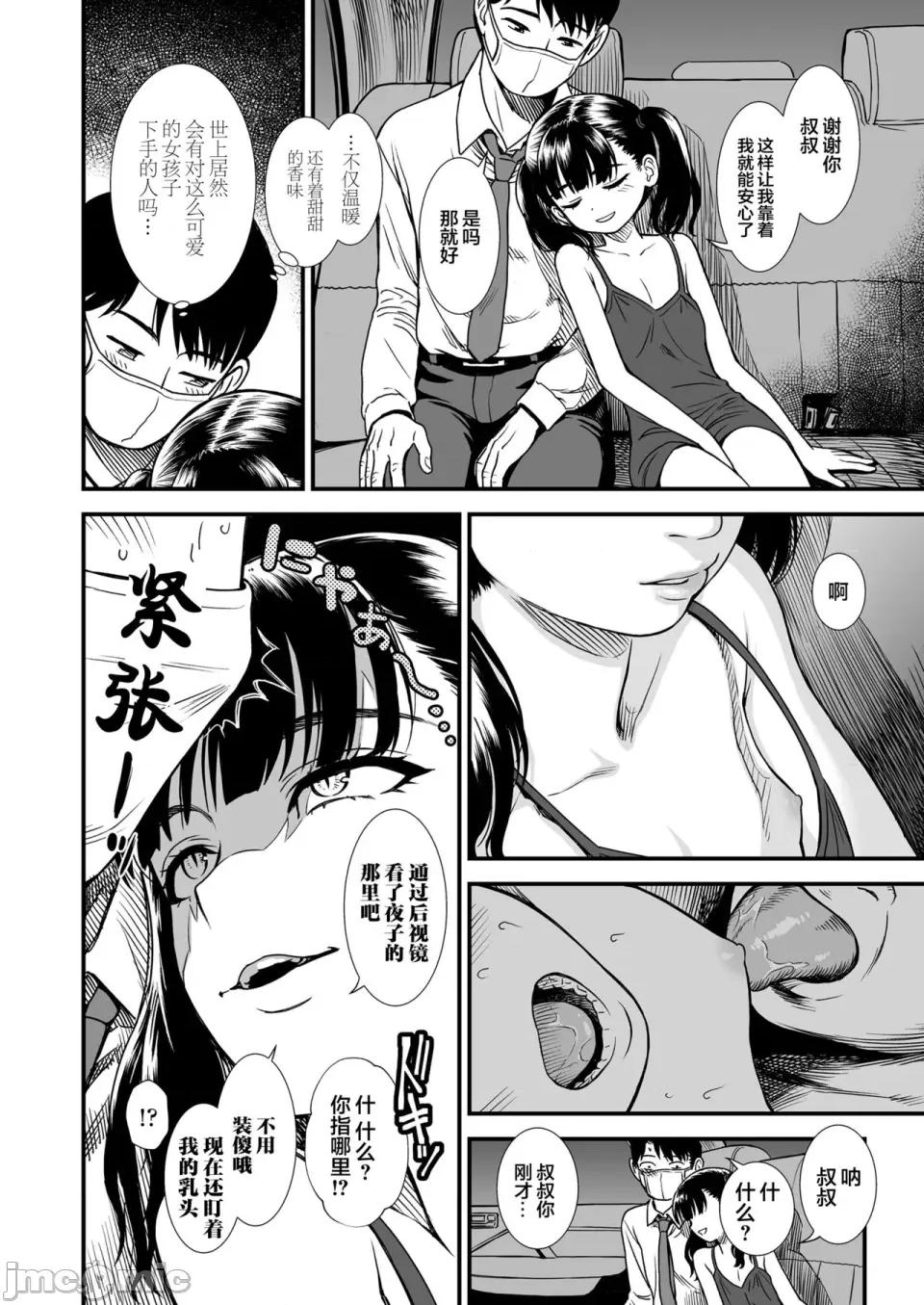 无修正版 真夜中の夜子さん 全集 无修正版[轰妈无修正][砂漠][多作者汉化] 第60页