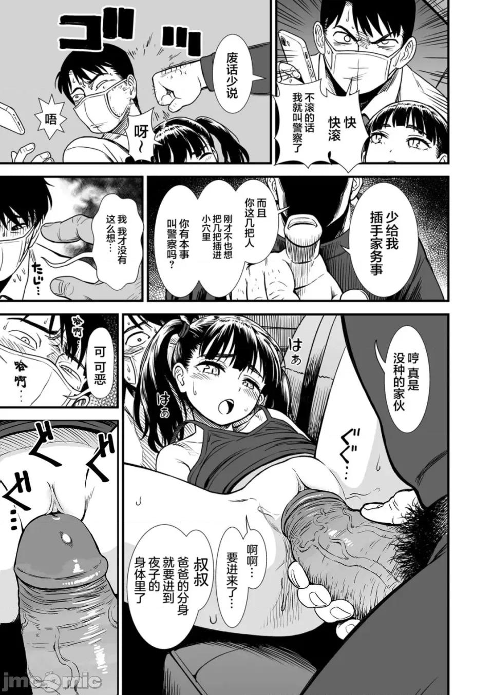 无修正版 真夜中の夜子さん 全集 无修正版[轰妈无修正][砂漠][多作者汉化] 第65页
