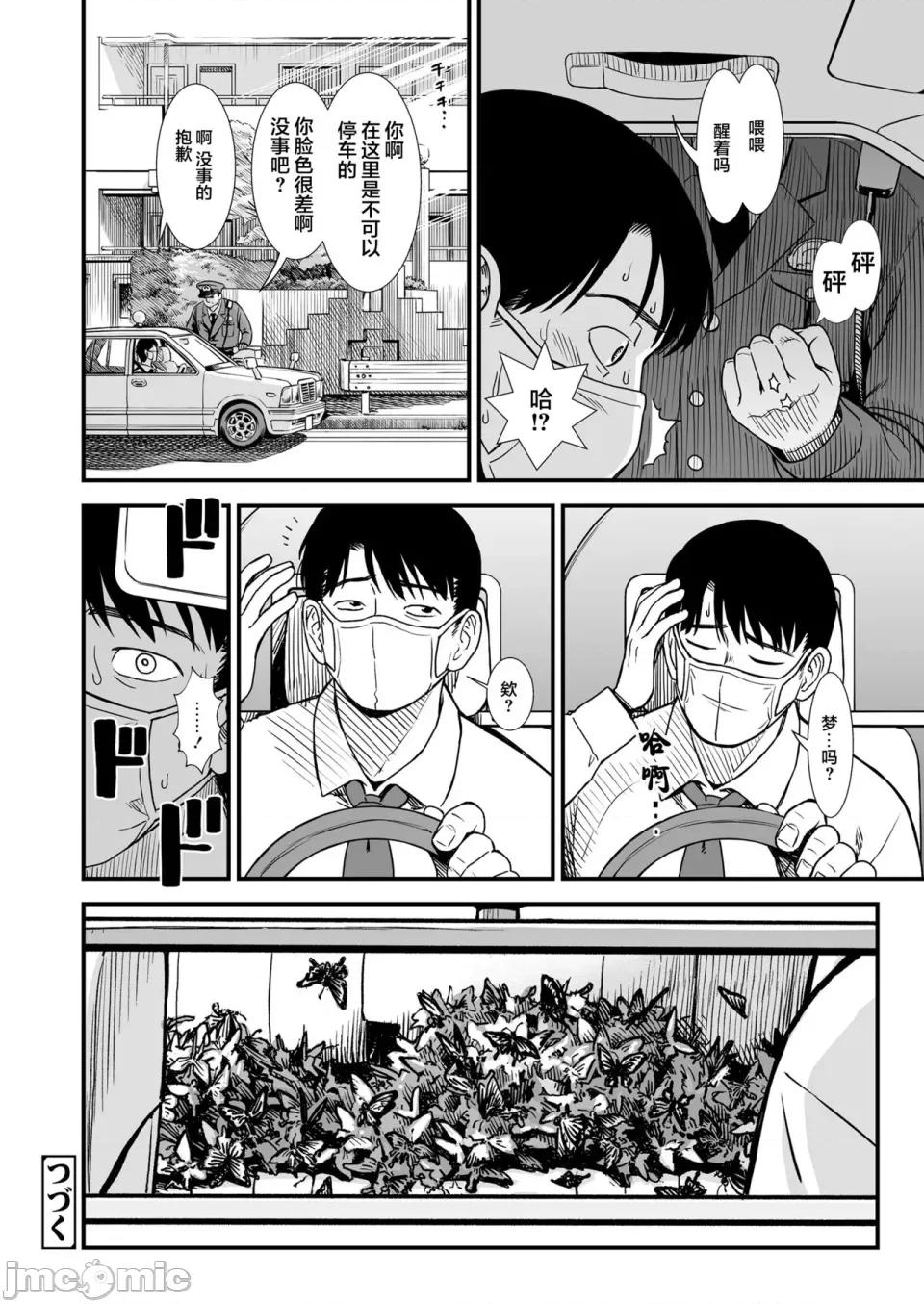 无修正版 真夜中の夜子さん 全集 无修正版[轰妈无修正][砂漠][多作者汉化] 第74页
