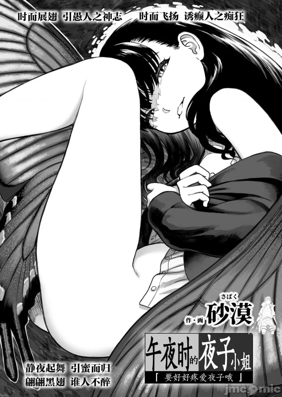 无修正版 真夜中の夜子さん 全集 无修正版[轰妈无修正][砂漠][多作者汉化] 第75页