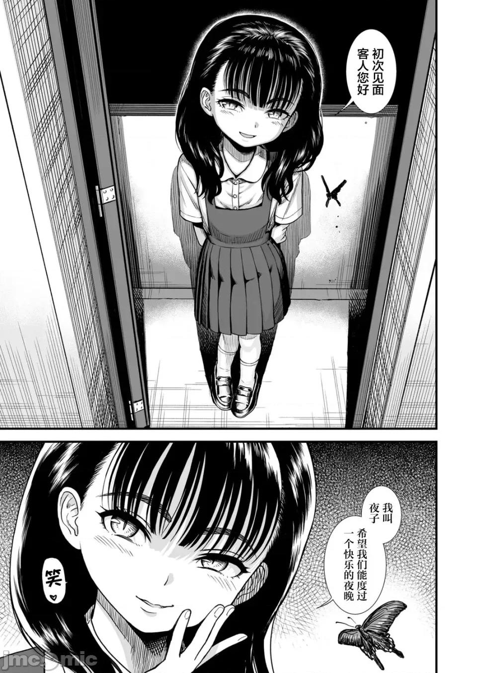 无修正版 真夜中の夜子さん 全集 无修正版[轰妈无修正][砂漠][多作者汉化] 第79页