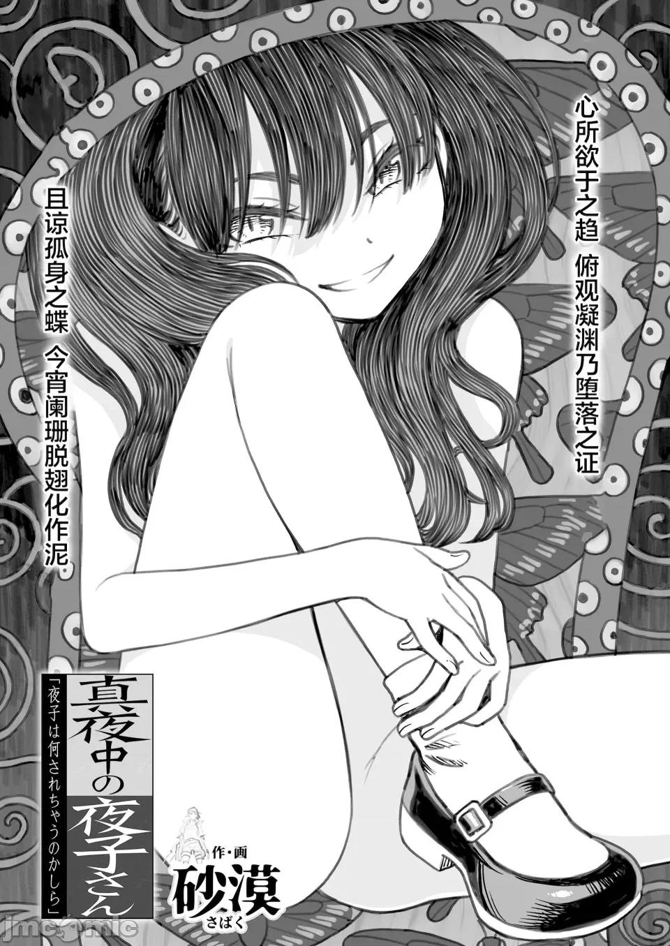 无修正版 真夜中の夜子さん 全集 无修正版[轰妈无修正][砂漠][多作者汉化] 第99页