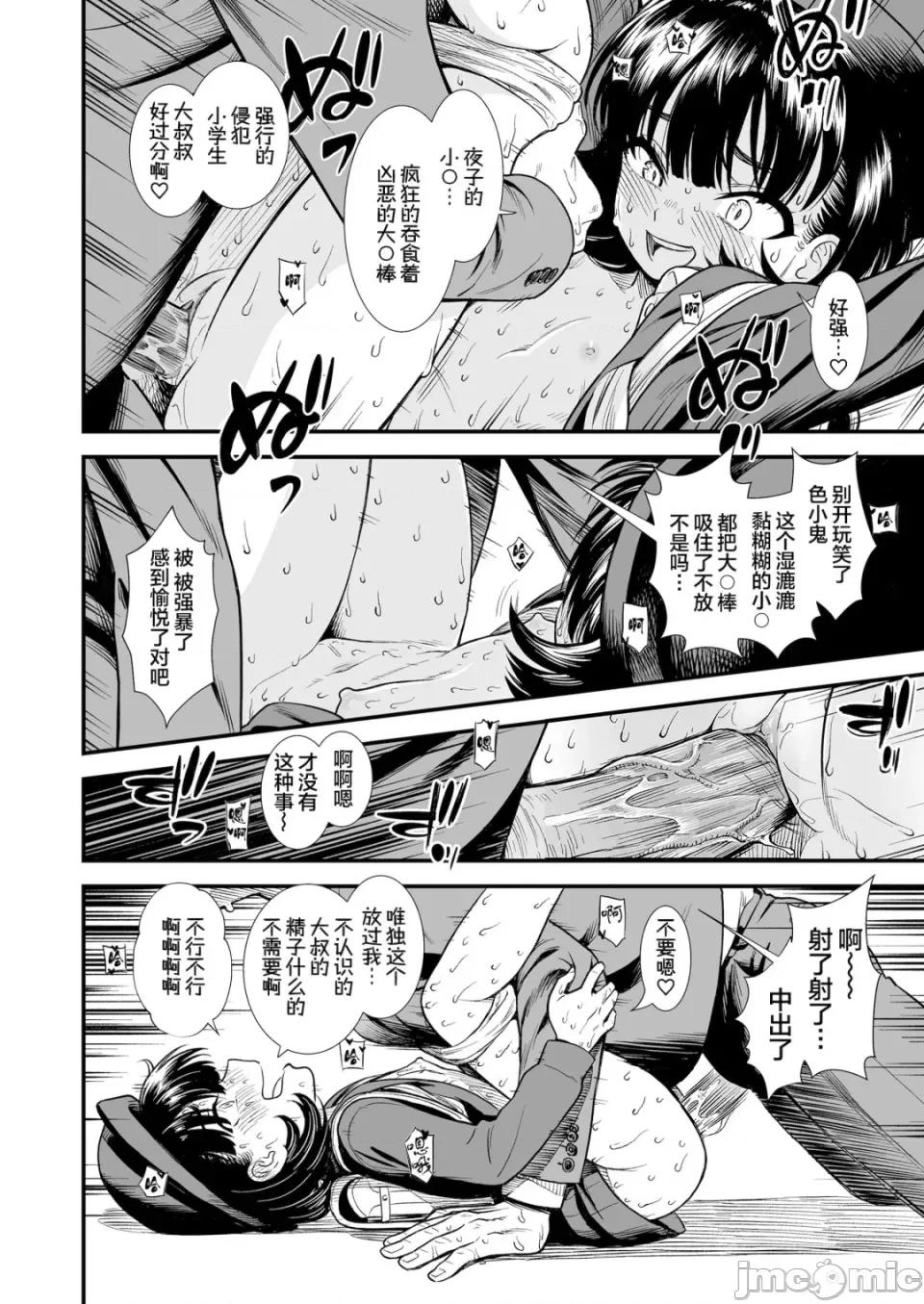 无修正版 真夜中の夜子さん 全集 无修正版[轰妈无修正][砂漠][多作者汉化] 第118页