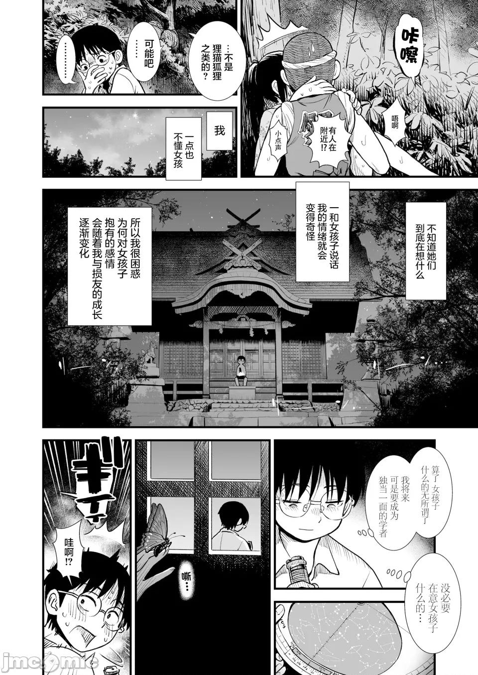 无修正版 真夜中の夜子さん 全集 无修正版[轰妈无修正][砂漠][多作者汉化] 第126页